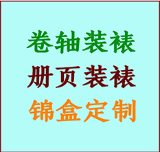 乌拉特中书画装裱公司乌拉特中册页装裱乌拉特中装裱店位置乌拉特中批量装裱公司